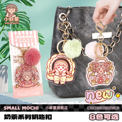 小麻薯可爱创意钥匙扣挂件