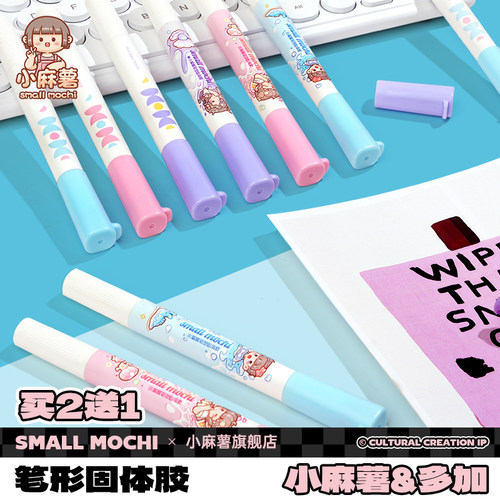 小麻薯固体胶安全大容量高粘度胶棒笔形儿童幼儿园小学生专用手工课DIY胶水办公用品文具cos化妆遮眉毛胶棒