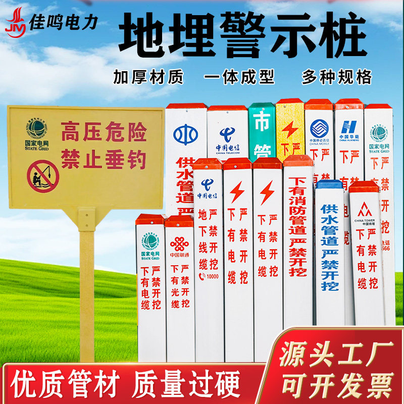 下有电缆电力标志桩PVC玻璃钢安全标志