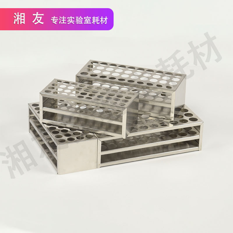 湘友 不锈钢试管架 比色管 采血管 离心管架实验室标本多功能 孔