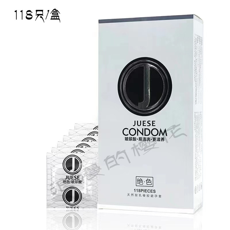 绝色玻尿酸避孕套超薄0.02水溶性免洗无硅油118只名流男女安全套