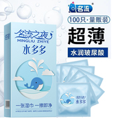 名流之夜水多多玻尿酸避孕套001水润超薄100只装 免洗安全套男用
