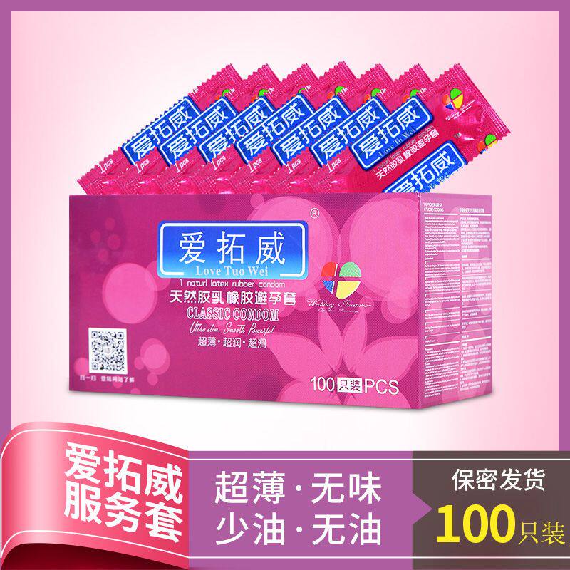 正品爱拓威避孕套超薄口娇服务套无油少油女性吹箫打飞机用安全套