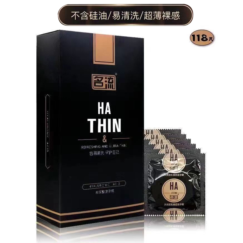 名流玻尿酸HA避孕套超薄0.01免洗