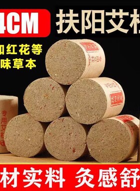4CM粗艾柱艾灸条加大加粗雷火灸家用3cm艾草条扶阳透灸仪器艾灸柱