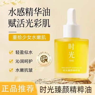 时光臻颜精粹油以油养肤保湿抗皱面部身体滋润兰花油