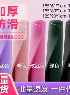 瑜伽垫加厚防滑加宽成人男女健身瑜珈185纯色nbr瑜伽垫现货代
