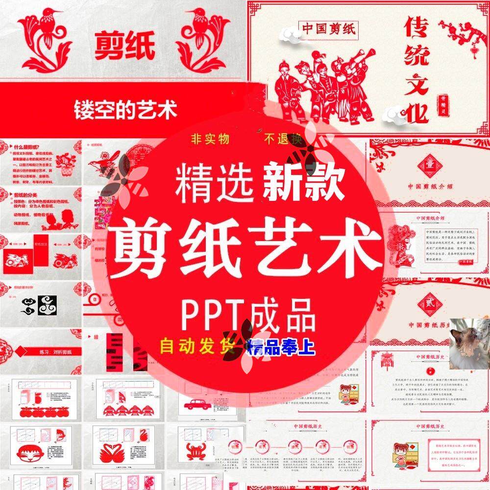 剪纸艺术ppt成品课件教学内容完整民间剪纸艺术教育美术模板