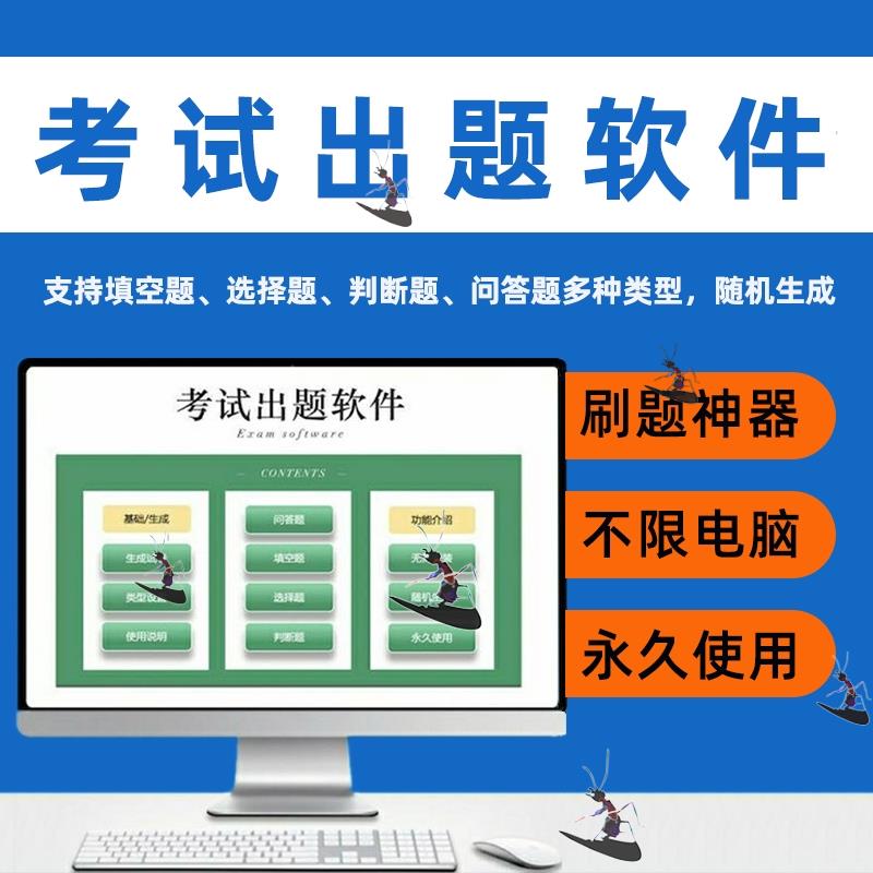 电脑生成录入软件系统题库管理考试刷题试卷出题自动录入器卷答题 商务/设计服务 设计素材/源文件 原图主图