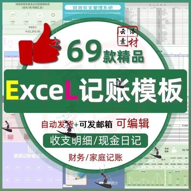 收支明细表excel财务管理系统表格电子模板会计做账个人家庭记账
