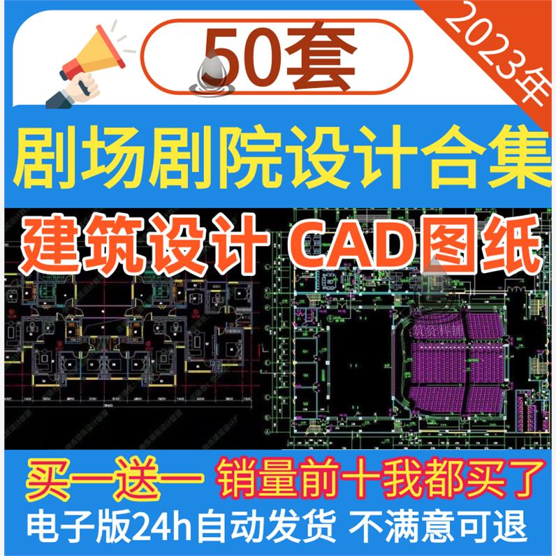 电影院剧院剧场CAD图纸大剧院礼堂项目建筑方案设计效果图施工图