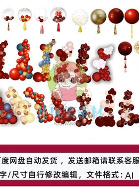 红金色气球链造型中式宝宝宴生日派对商业美陈气球效果图ai素材