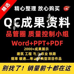 QC小组QC成果资料品管圈质量控制 项目课题工程建设汇报PPT模板