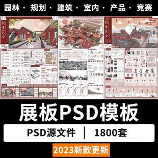 毕业设计景观建筑设计室内设计环艺产品作品PS排版模板PSD展板