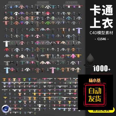 1000 卡通服饰可爱衣服上衣外套C4D模型FBX OBJ 3Dsmax素材C1546