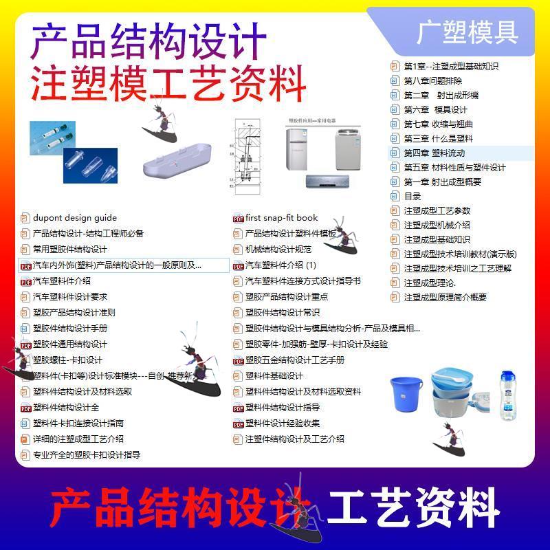 注塑产品结构设计 Creo/proe塑胶小家电模具五金工艺参考资料教程