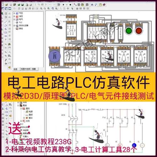 电工电气PLC模拟仿真软件电路油路原理画图设计元件接线检测 教程