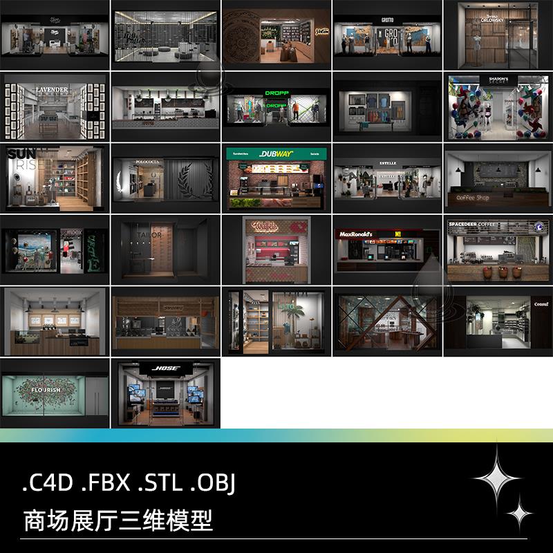 C4D FBX STL OBJ商场展厅店铺服装商铺裁缝快餐店咖啡店三维模型