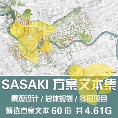 SASAKI方案文本集/国外公司大院事务所景观设计总体规划项目案例