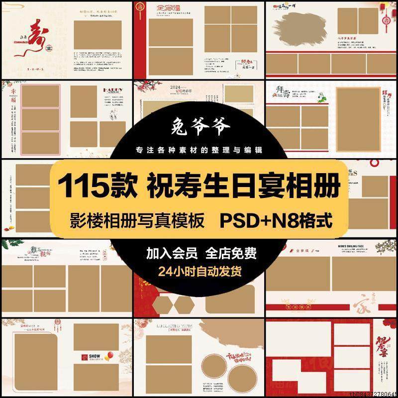八十大寿老人80岁生日寿宴全家福相册psd模板竖版n8设计排版素材,商务/设计服务,设计素材/源文件,淘宝优惠券,粉丝福利购,淘宝优惠卷