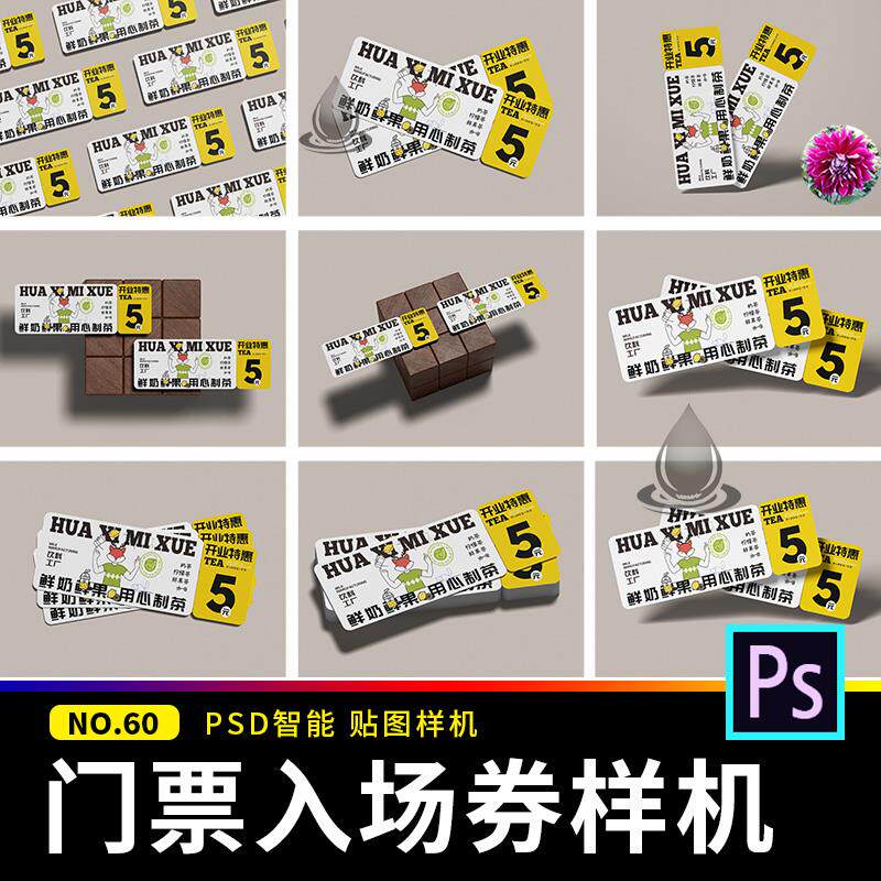 入场券门票代金优惠券抽奖券VI设计素材/源文件