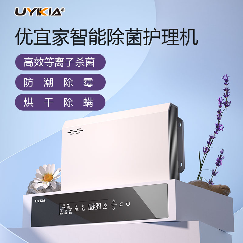 UYIKIA衣物护理机消毒除螨烘干