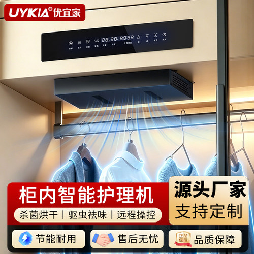 UYIKIA嵌入式衣物护理机干衣除味机杀菌驱虫衣柜消毒机鞋柜烘干机