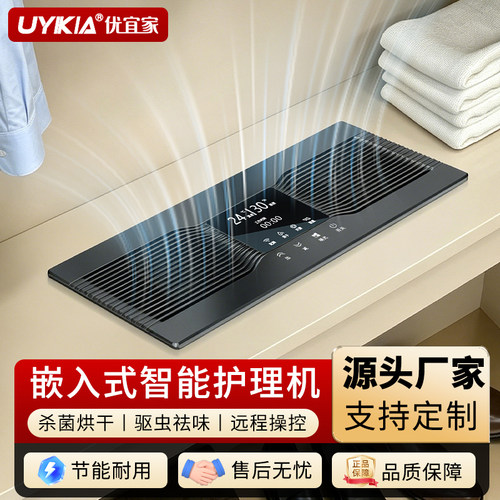 UYIKIA嵌入式衣物护理机消毒机