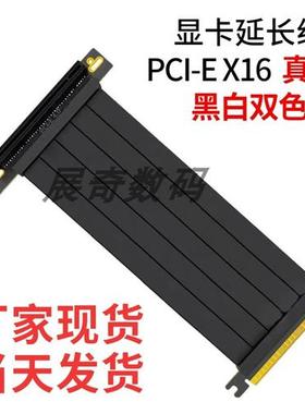 PCIE4.0X16显卡延长线黑白色90度竖平装转接板itx支架双反向高速