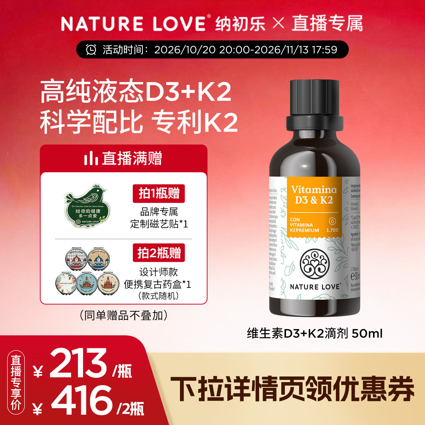 【双11现货抢购】拜耳NATURELOVE纳初乐德国维生素D3K2滴剂阳光滴
