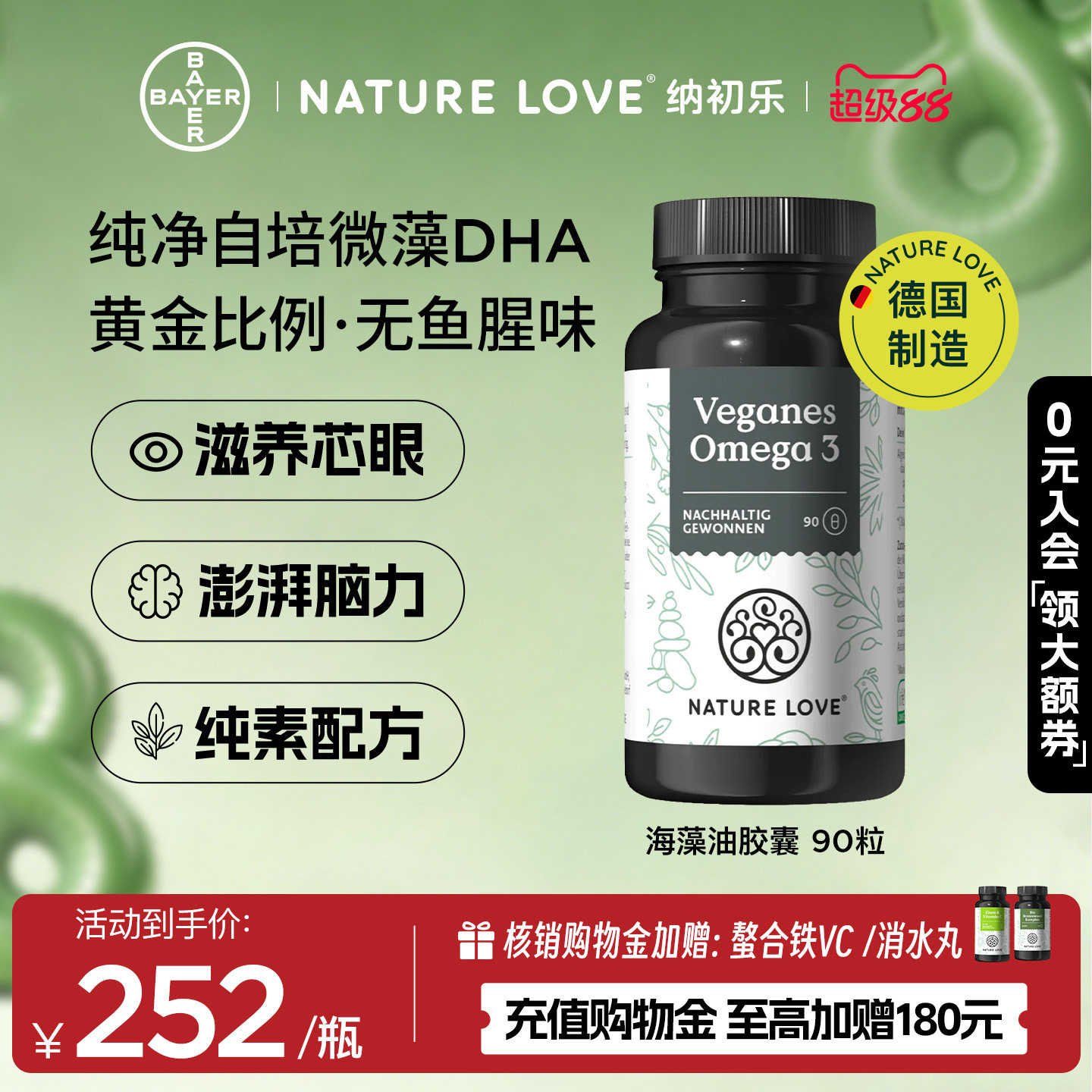 NATURELOVE纳初乐德国海藻油DHA素食TG型omega3EPA记忆力心脑