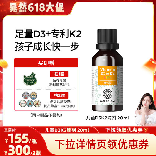 拜耳NatureLove儿童D3K2滴剂20ml