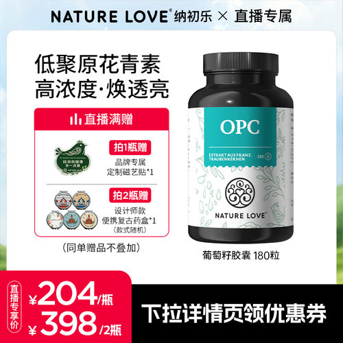 拜耳NatureLoveOPC葡萄籽180粒