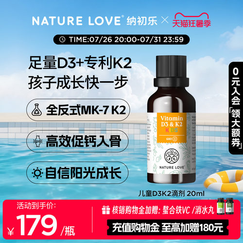 NatureLove儿童D3K2滴剂20ml