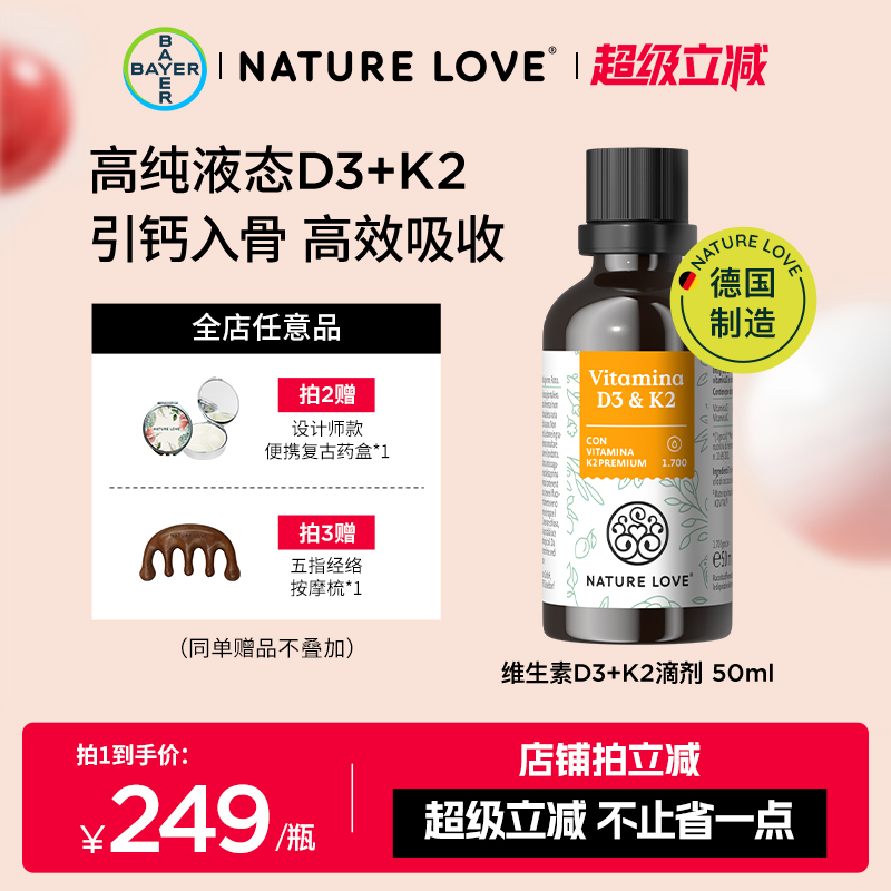拜耳德国NatureLove进口维生素D3K2滴剂VD阳光滴成人维生素D3液体