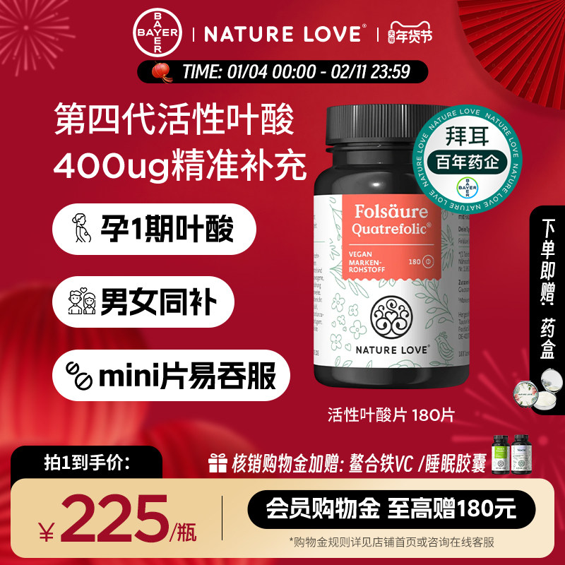拜耳德国NatureLove活性叶酸片孕妇备孕1期4代专利高吸收女性营养,保健食品/膳食营养补充食品,叶酸,淘宝优惠券,粉丝福利购,淘宝优惠卷
