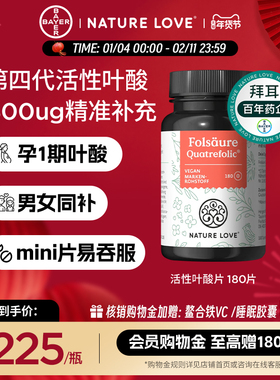 拜耳德国NatureLove活性叶酸片孕妇备孕1期4代专利高吸收女性营养