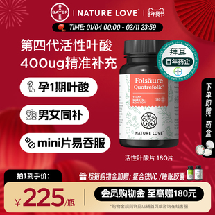 拜耳德国NatureLove活性叶酸片孕妇备孕1期4代专利高吸收女性营养