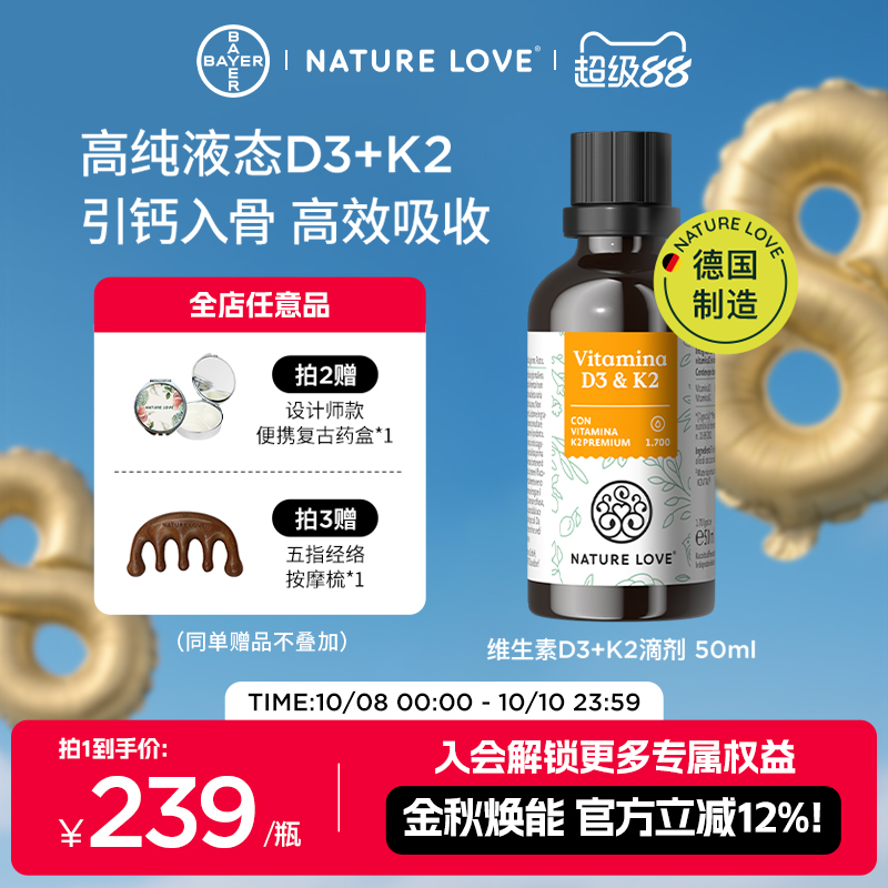 拜耳德国NatureLove进口维生素D3K2滴剂VD阳光滴成人维生素D3液体