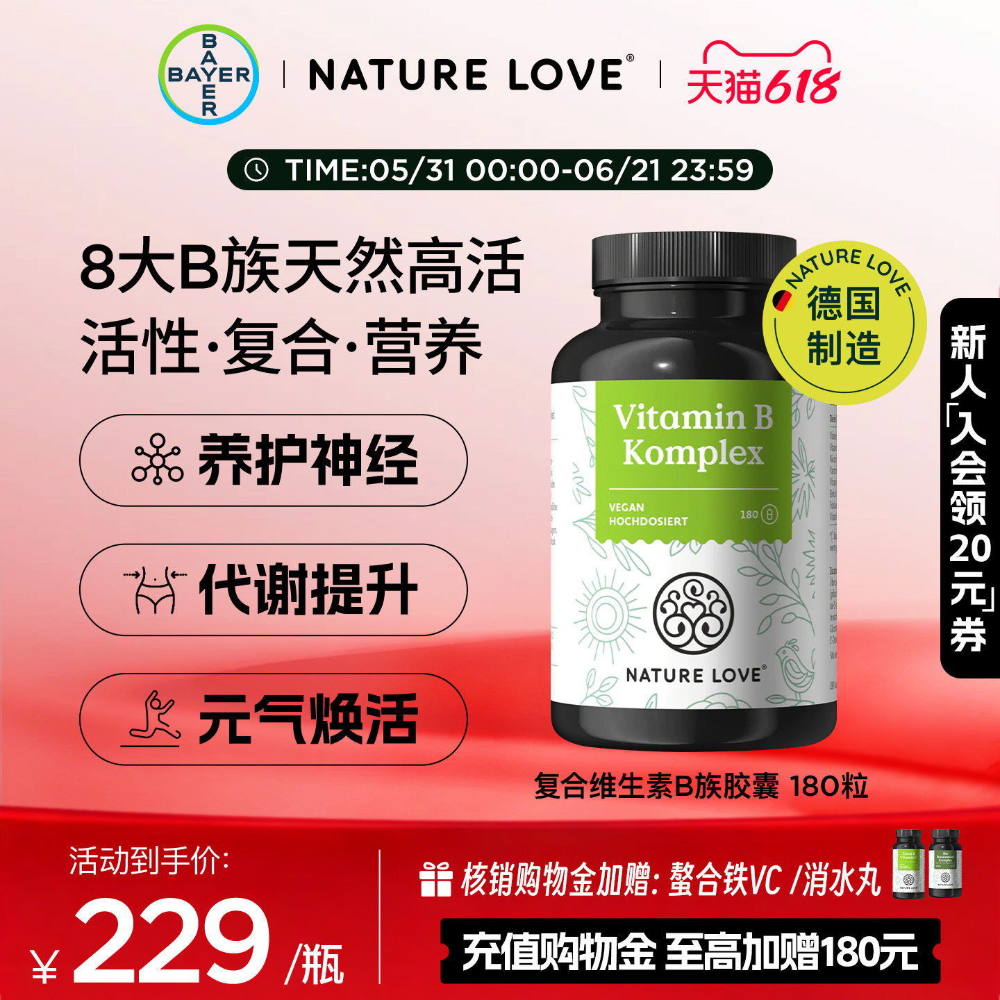 拜耳NATURELOVE德国进口高活性复合维生素B族胶囊8种VB营养神经