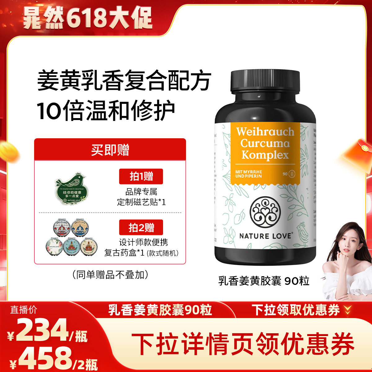 【618现货抢购】拜耳NATURELOVE德国高含量复合乳香姜黄胶囊天然