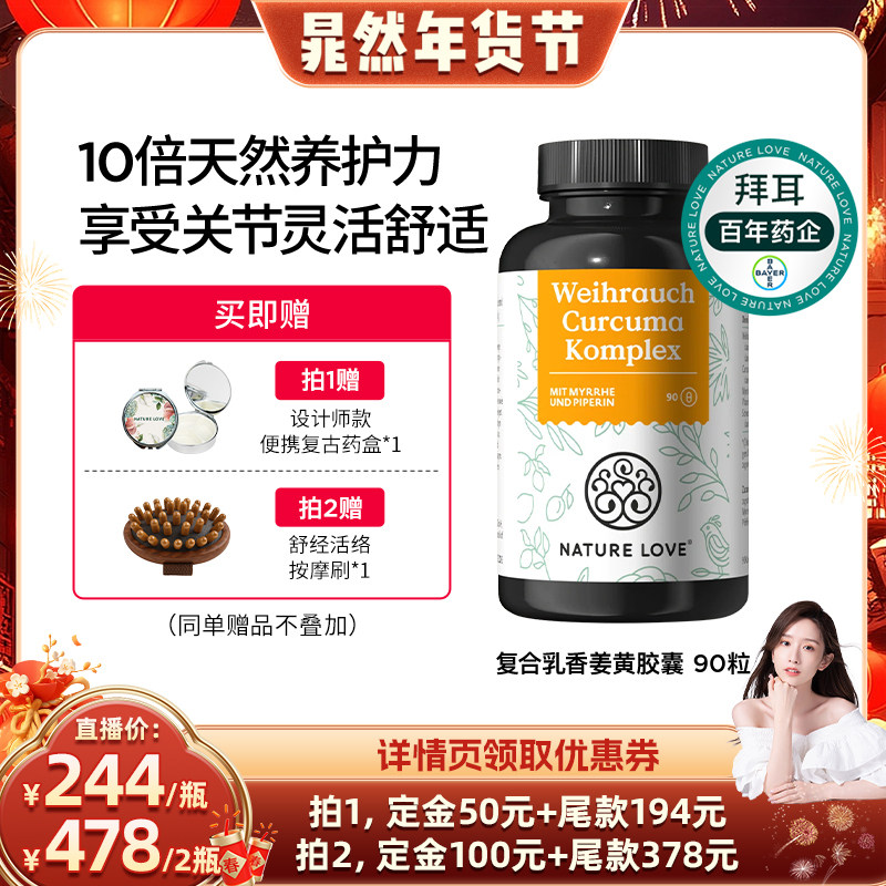 拜耳德国NatureLove进口高含量复合乳香姜黄胶囊关节姜黄素天然,保健食品/膳食营养补充食品,姜黄素,淘宝优惠券,粉丝福利购,淘宝优惠卷