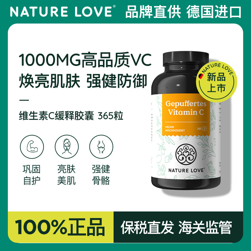 德国NatureLove进口维生素C缓冲胶囊抗坏血酸钙强健防御内调