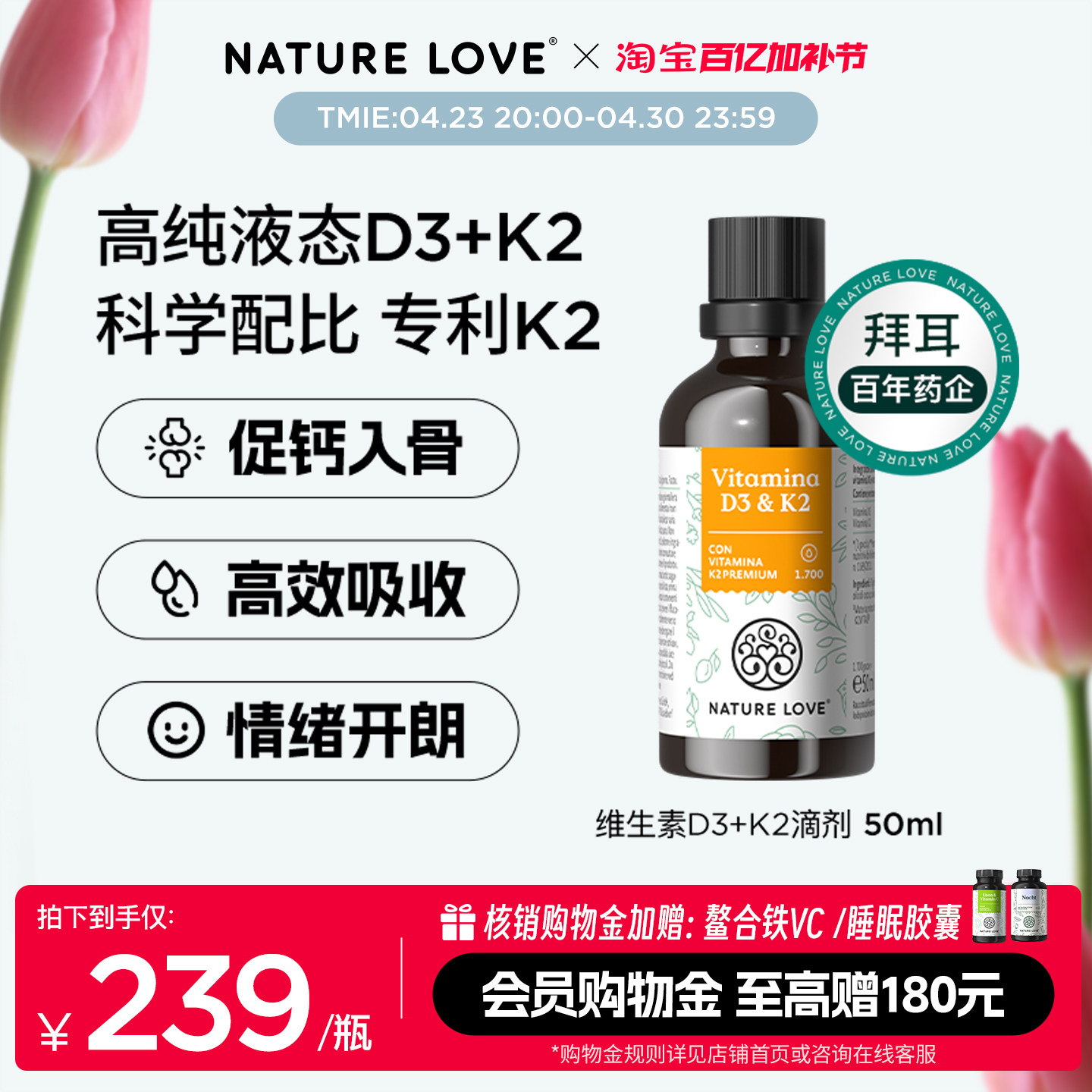 拜耳NATURELOVE德国进口维生素D3K2滴剂VD成人进口阳光滴维生素D3
