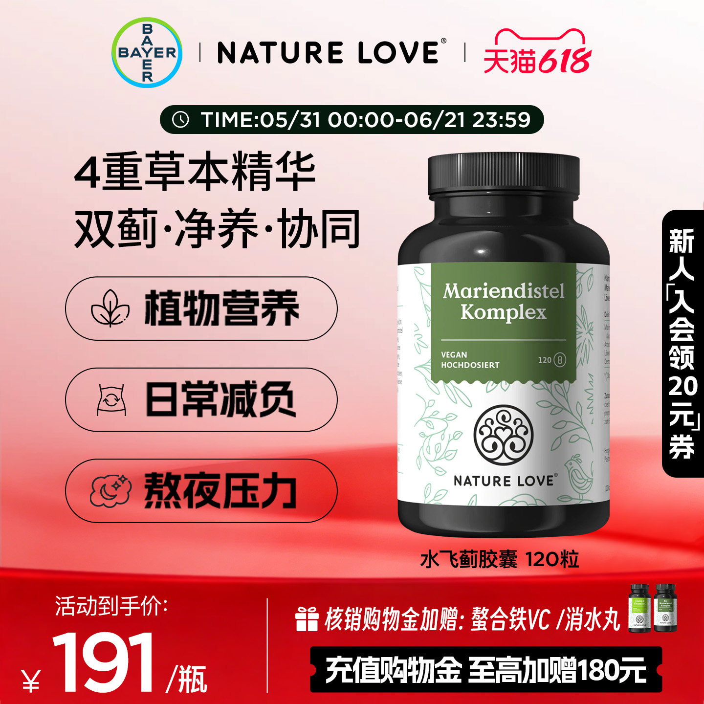 拜耳NATURELOVE德国进口水飞蓟奶蓟朝鲜蓟草胶囊护草本精华植物