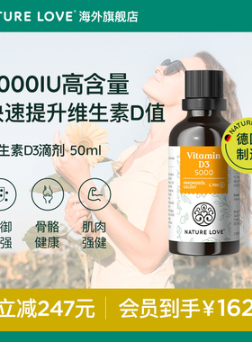 【会员购】拜耳德国NatureLove进口5000iu维生素D3补钙阳光滴50ml