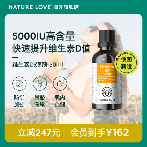 NatureLove维生素D350ml