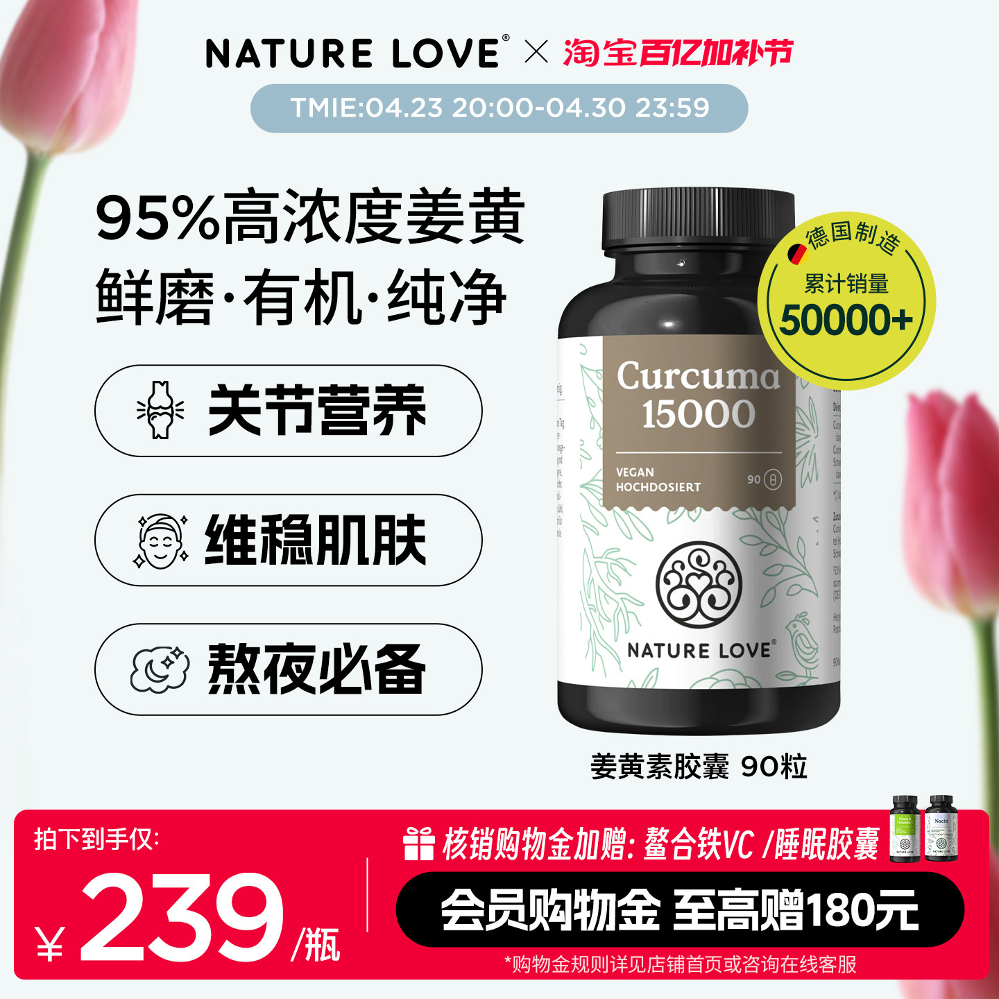 拜耳NATURELOVE德国进口高含量关节营养熬夜有机姜黄素姜黄粉素食