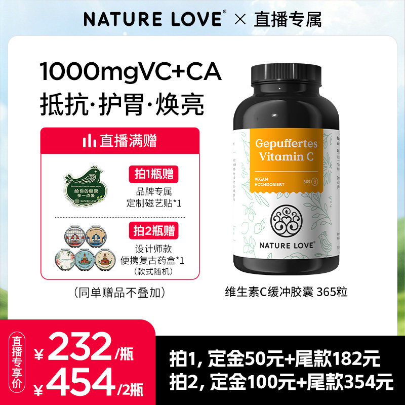 【618抢先加购】拜耳NATURELOVE德国进口维生素VC1000mg护胃焕亮