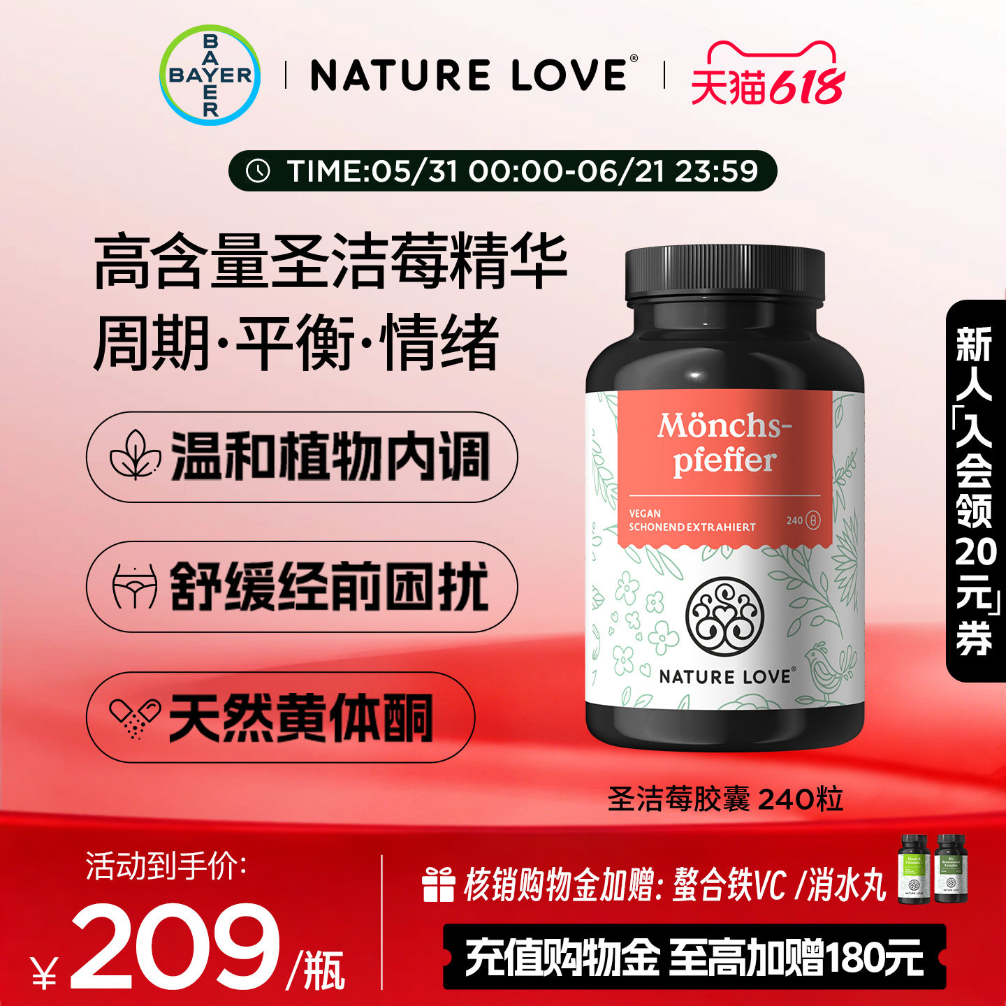 拜耳NATURELOVE德国进口圣洁莓胶囊周期规律黄体酮呵护卵巢pms